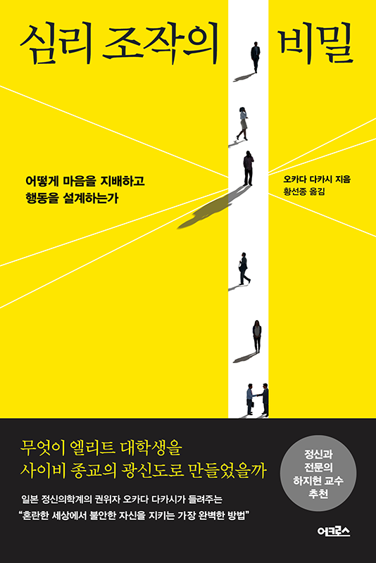 심리 조작의 비밀